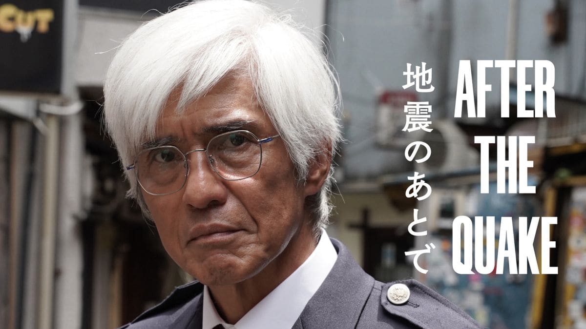 ドラマ『地震のあとで』最終話©NHK