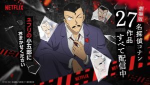 『名探偵コナン 100万ドルの五稜星』Netflixで最速配信サプライズスタート＆劇場版コナン27作配信開始