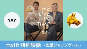 大人気俳優ふたりが恋愛の“アリ・ナシ”をジャッジ！ 映画『We Live in Time この時を生きて』特別映像公開