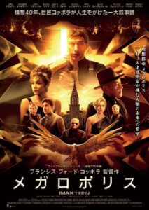 構想40年＆私財186億円！ フランシス・F・コッポラ監督最新作『メガロポリス』ポスタービジュアル＆予告編公開