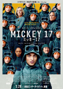 【写真】映画『ミッキー17』劇中カット一覧