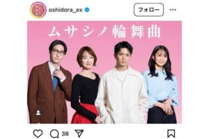 Aぇ! groupの正門良規がまるで別人…？ 連ドラマ初主演作『ムサシノ輪舞曲』Xで世界トレンド1位の好発進！