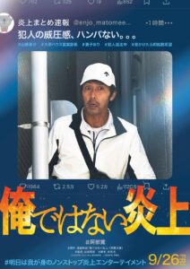 阿部寛がSNSで殺人犯に仕立てあげられる…。映画『俺ではない炎上』特報＆ティザービジュアル到着