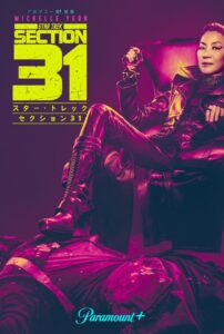 シリーズ史上最も謎めいた秘密組織を舞台に大暴れ。ミシェル・ヨー主演最新作『スター・トレック：セクション31』特別映像公開