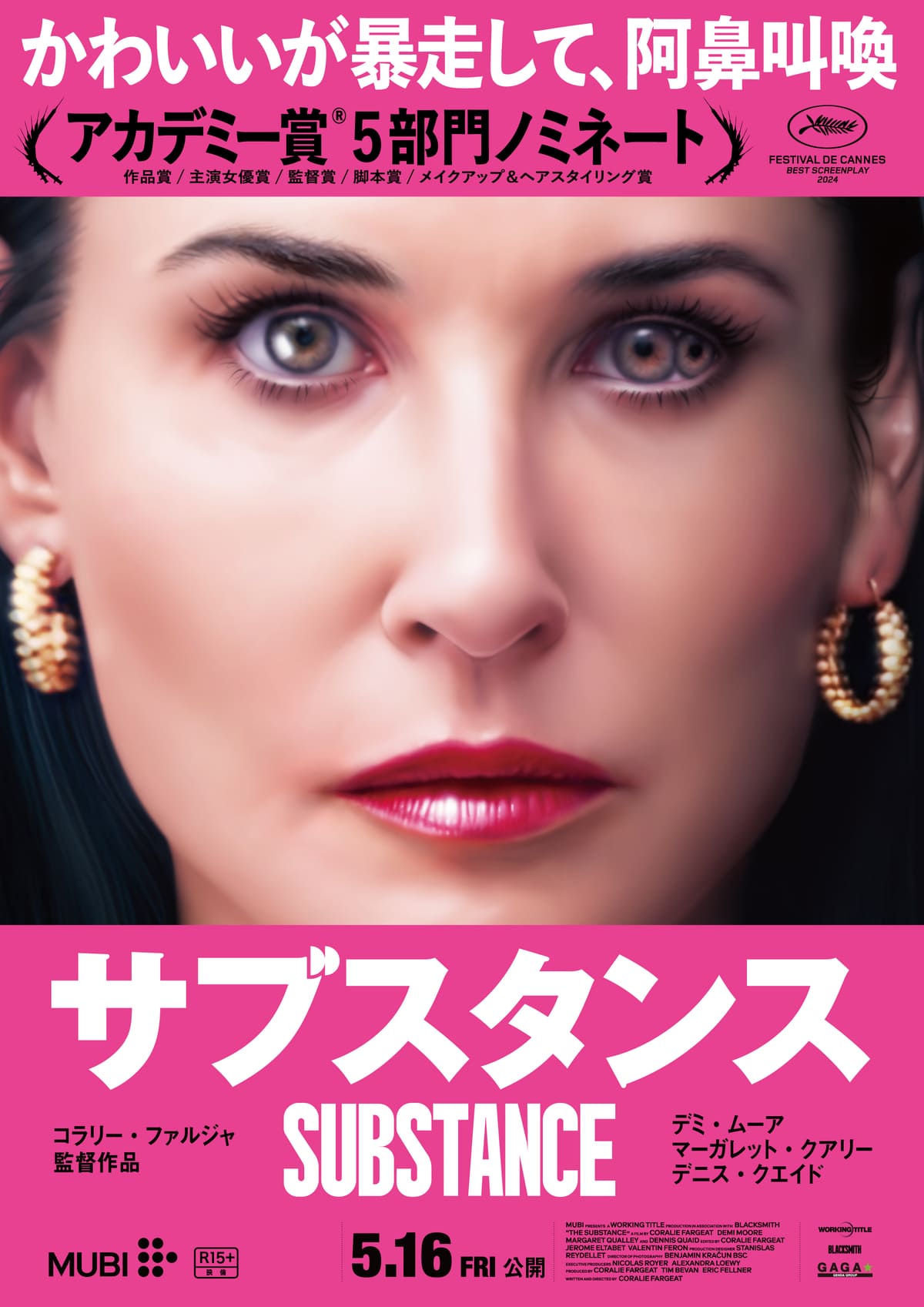映画『サブスタンス』