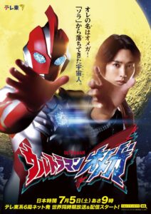 新テレビシリーズ『ウルトラマンオメガ』7月より放送決定！ 主人公は近藤頌利、特報PV＆コメント到着