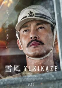 竹野内豊が主演を務める映画『雪風 YUKIKAZE』Uru書き下ろし主題歌入り特報映像＆第1弾ポスタービジュアル公開