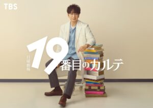 松本潤が初の医師役に挑む！ 7月期の日曜劇場『19番目のカルテ』で主演凱旋。作品の魅力を語るコメントも到着