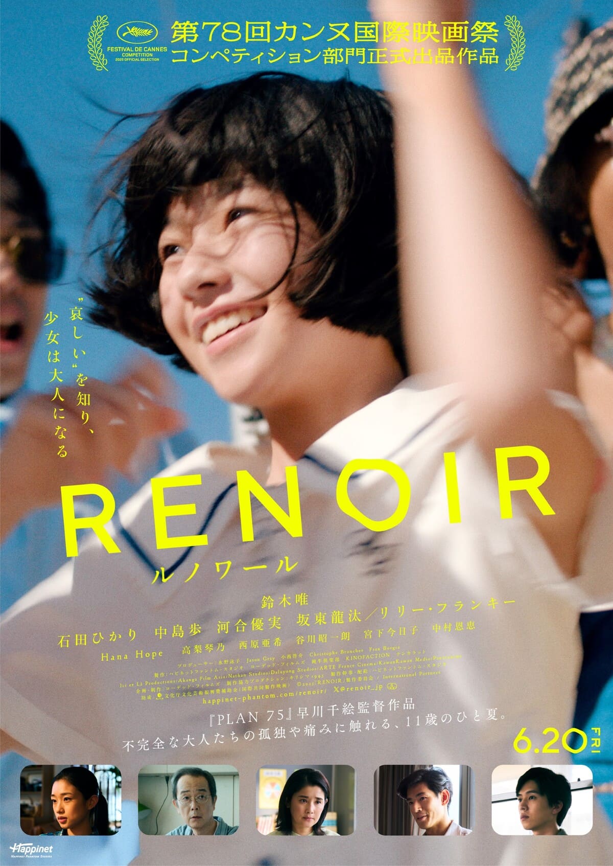 映画『ルノワール』