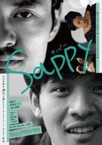 映画『Sappy』主演・猪征大＆結城あすまが上田監督の世界観にワクワクした理由について語る特別インタビュー到着
