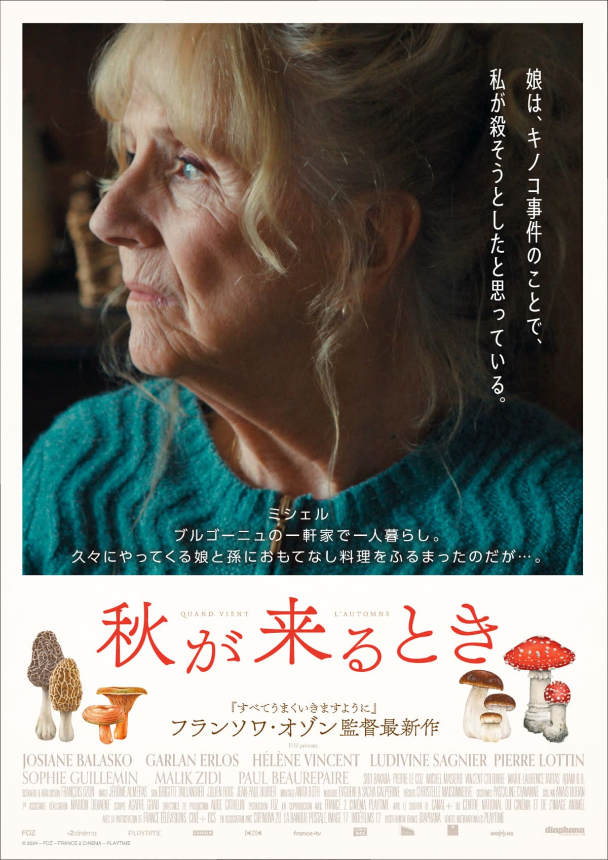 映画『秋が来るとき』