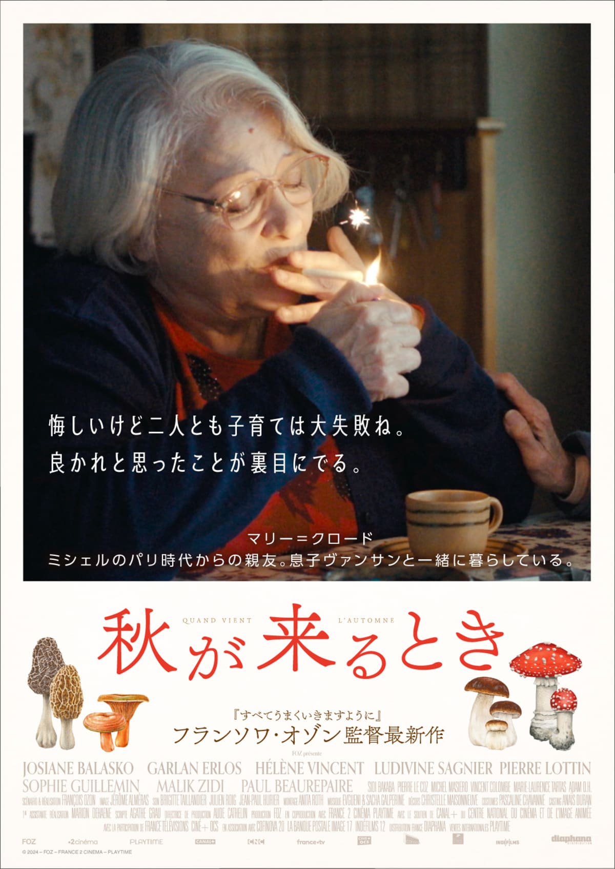 映画『秋が来るとき』