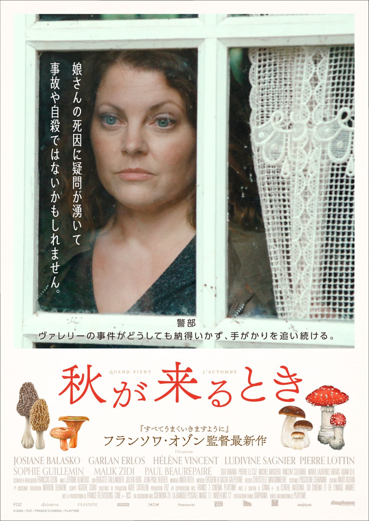 映画『秋が来るとき』