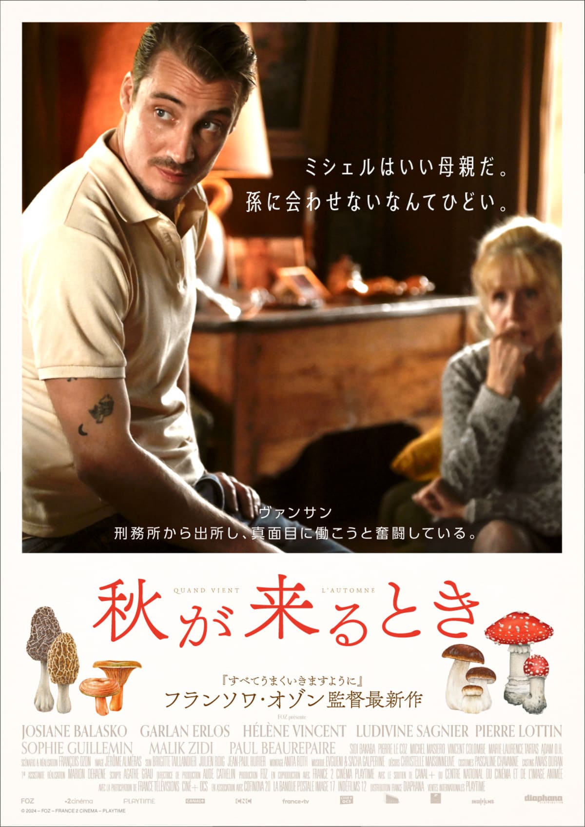 映画『秋が来るとき』