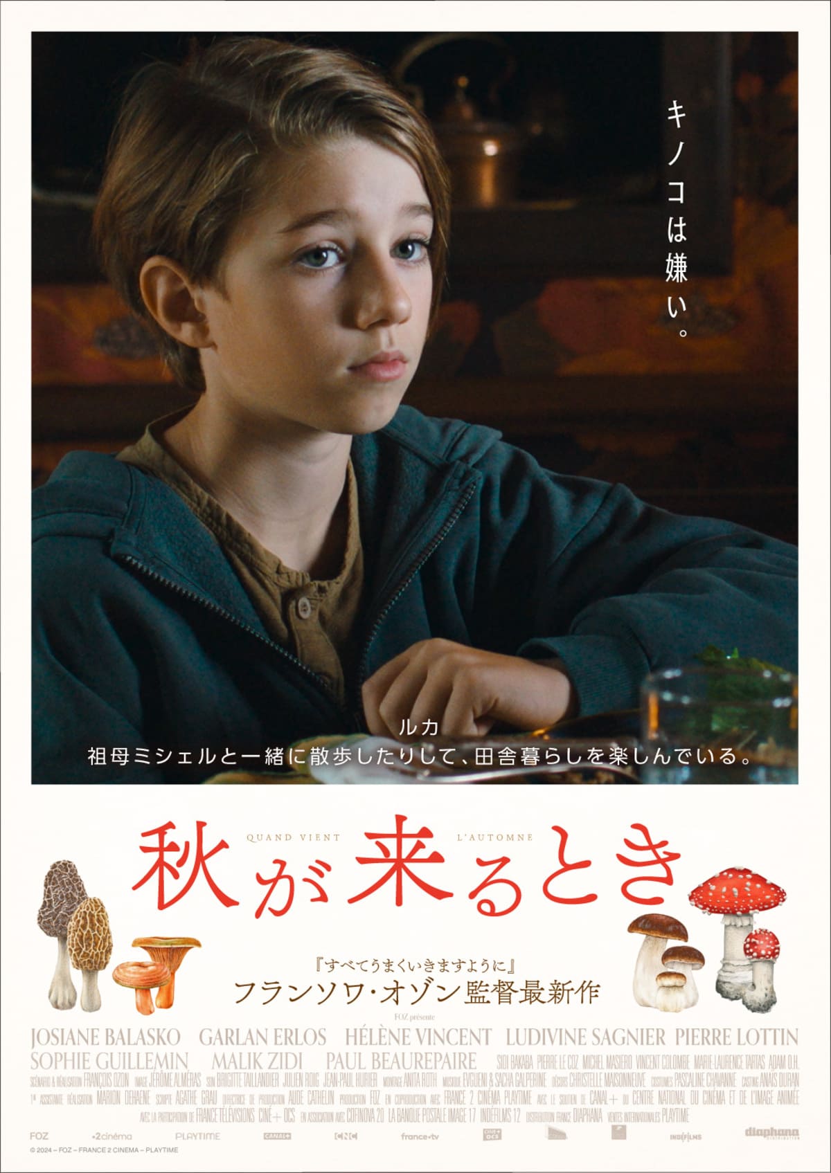 映画『秋が来るとき』
