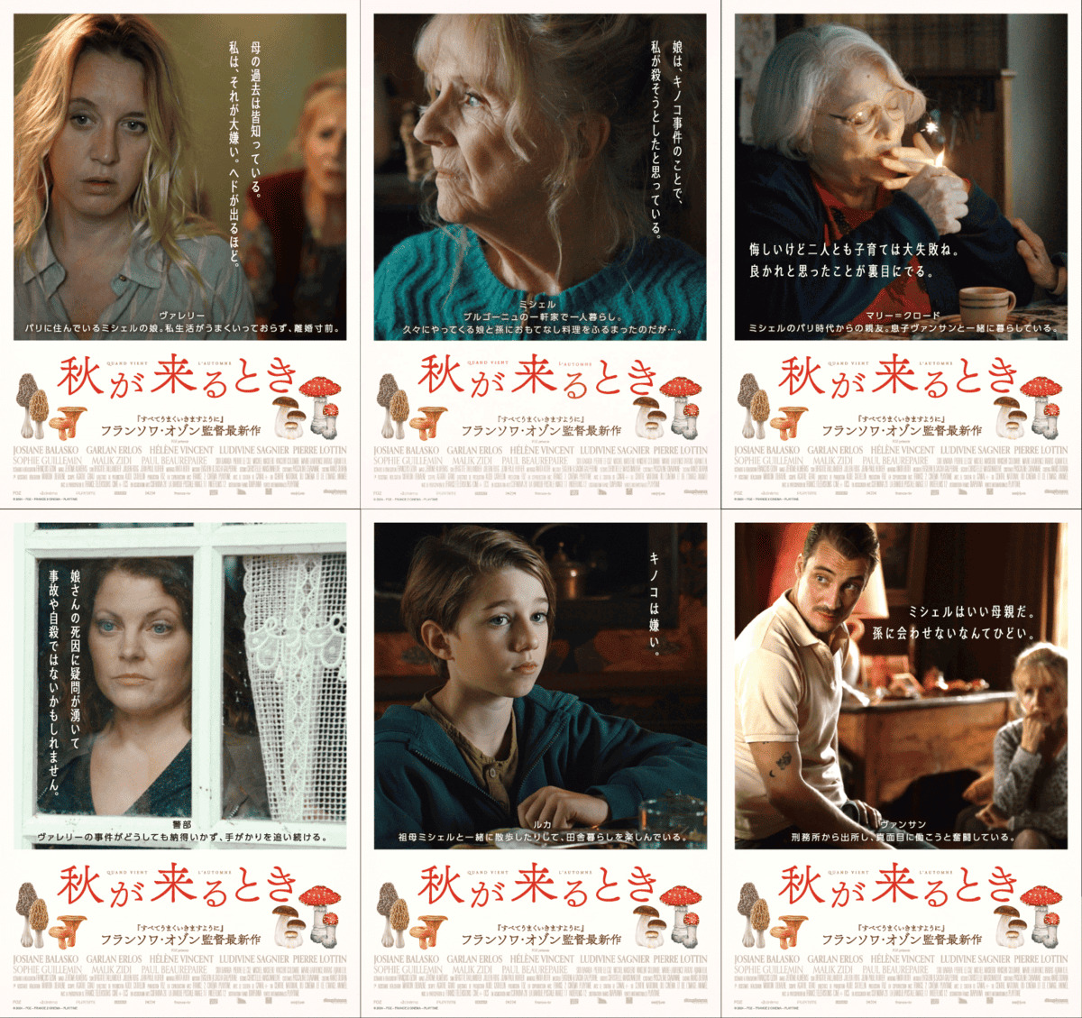 映画『秋が来るとき』