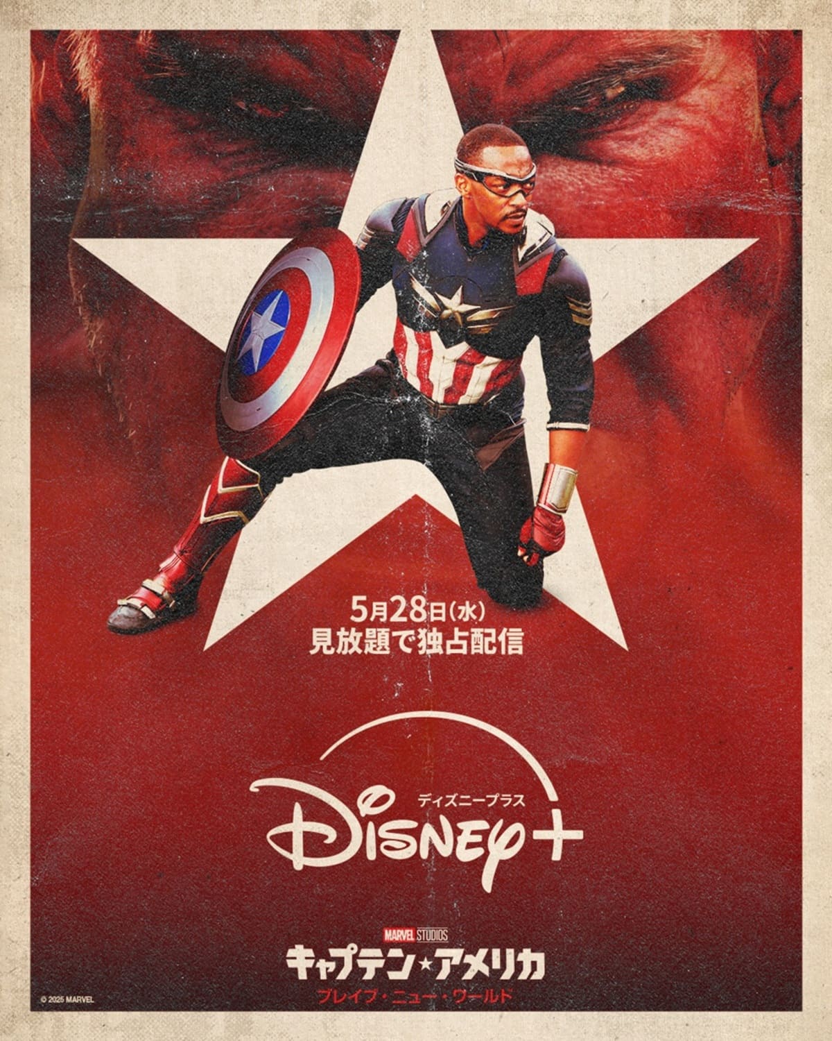 『キャプテン・アメリカ：ブレイブ・ニュー・ワールド』