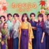 『ちはやふる－めぐり－』