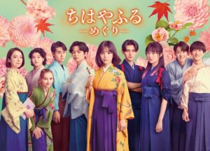 當真あみ＆上白石萌音ら10名が集結！ 7月期水曜ドラマ『ちはやふる－めぐり－』予告映像＆メインビジュアル公開