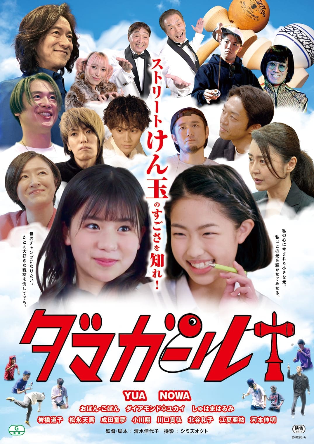 映画『ダマガール』