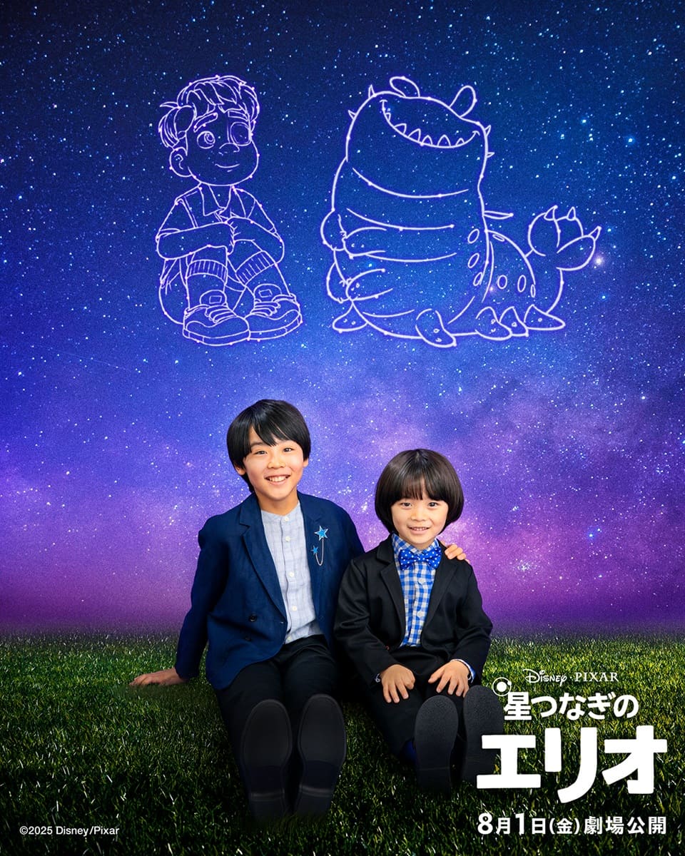 映画『星つなぎのエリオ』
