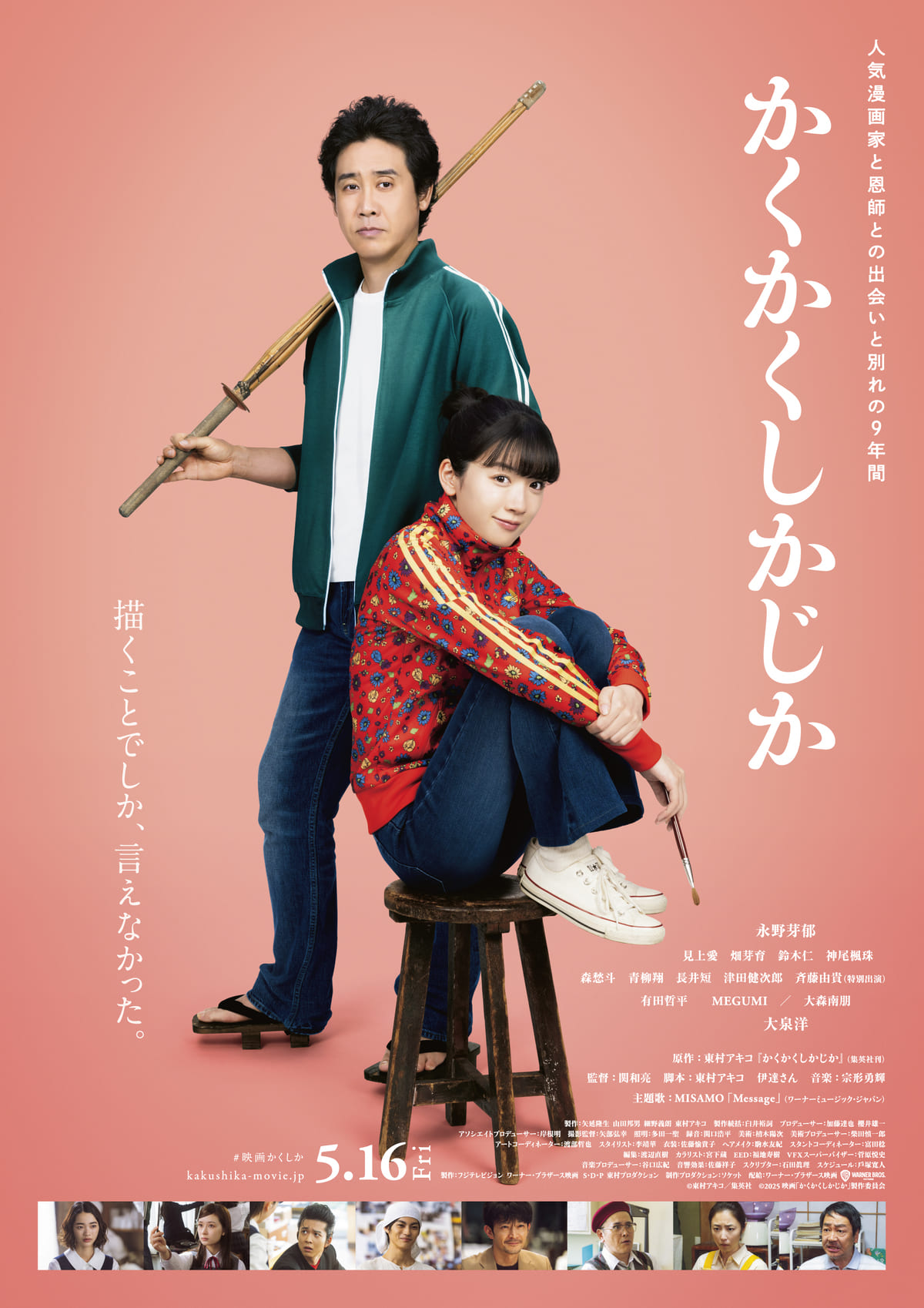 『かくかくしかじか』