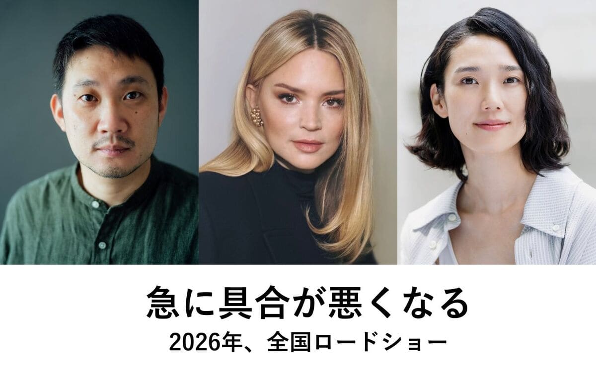 映画『急に具合が悪くなる』