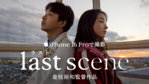 福地桃子の透明感あふれる存在感に惚れるファン続出！ 主演・仲野太賀×是枝裕和監督短編映画『ラストシーン』反響続々