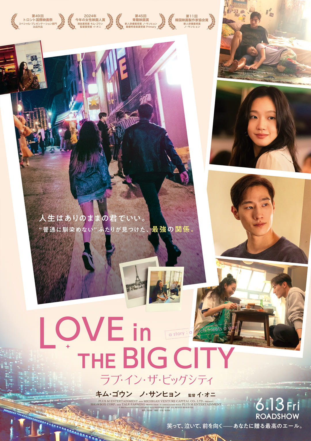 映画『ラブ・イン・ザ・ビッグシティ』