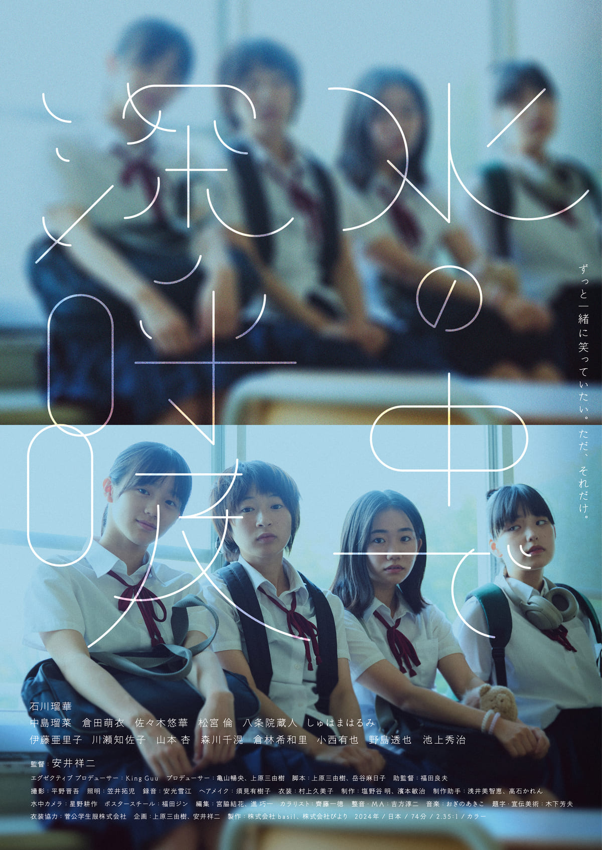 映画『水の中で深呼吸』