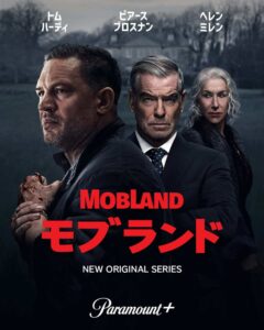 トム・ハーディー主演ドラマ『モブランド』2025年にParamount+で独占配信決定。特報＆キービジュアル到着
