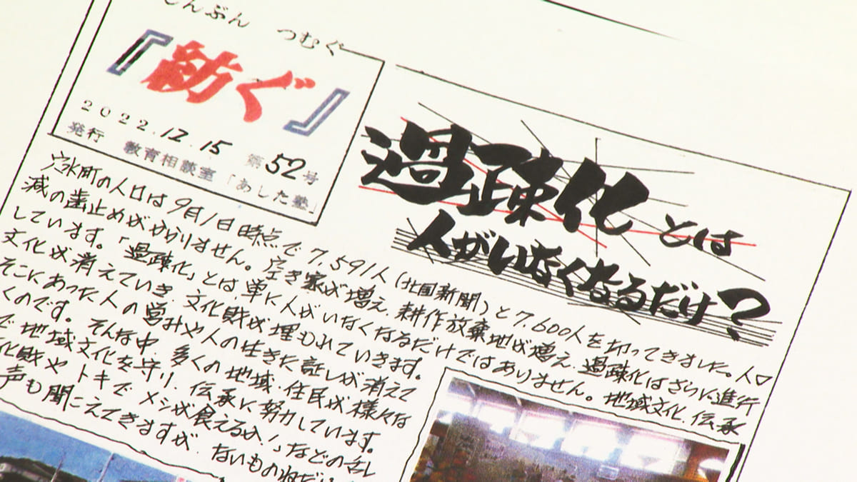 『能登デモクラシー』