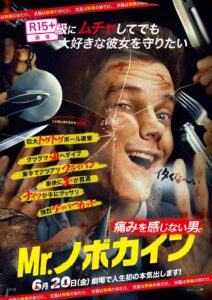 【写真】映画『Mr.ノボカイン』劇中カット一覧