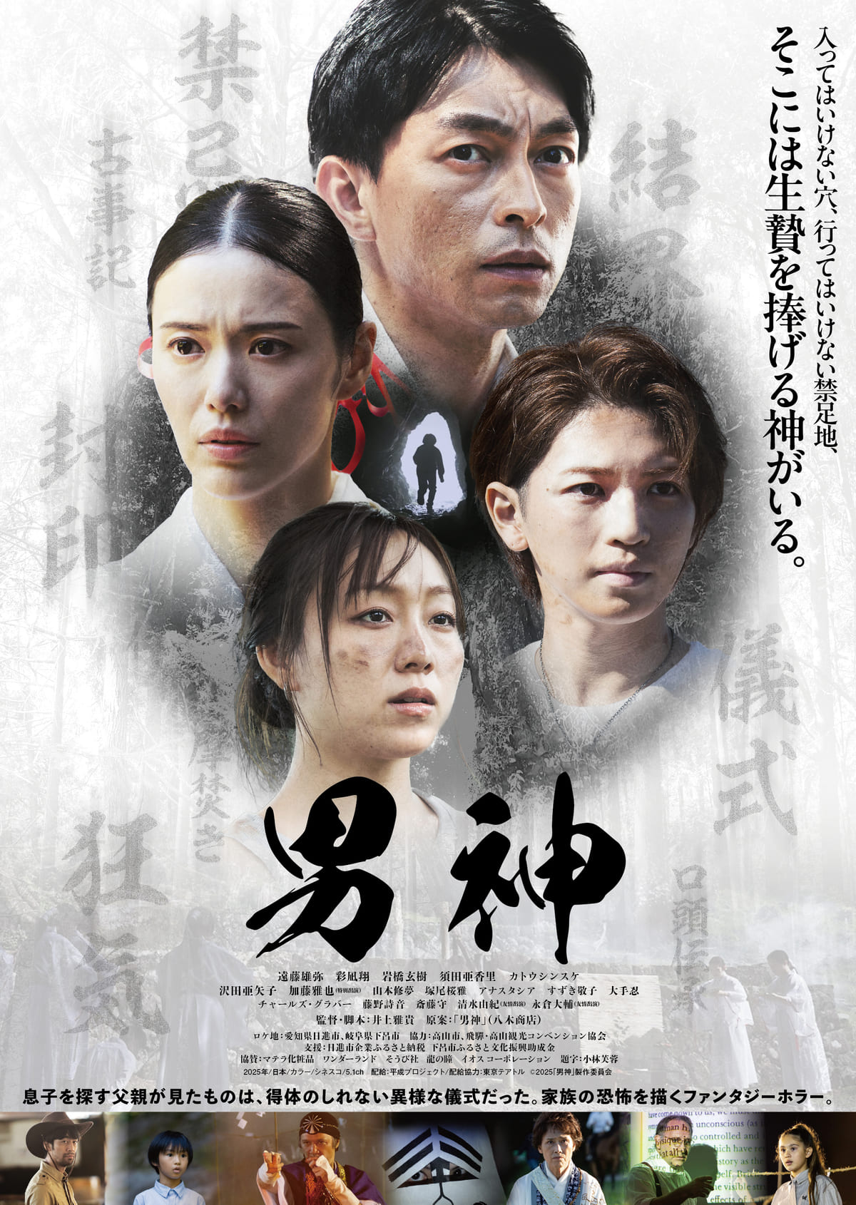 映画『男神』