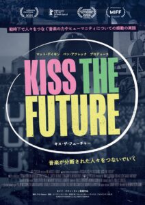 U2の伝説的なライブの舞台裏を記録したドキュメンタリー映画『キス・ザ・フューチャー』公開決定！ ポスタービジュアル到着