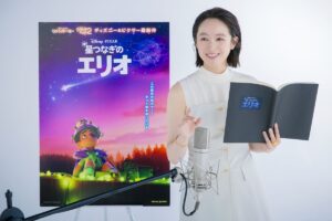 清野菜名がピクサー声優に初挑戦！ ピクサー最新作『星つなぎのエリオ』キャストコメント到着「演じていて、涙が溢れました」