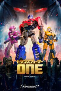 映画『トランスフォーマー/ONE』Paramount+にて配信決定。吹替声優を務めた中村悠一と木村昴からコメント到着