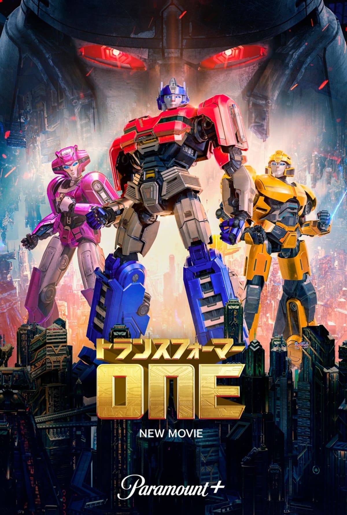 映画『トランスフォーマー/ONE』