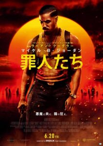 ここ10年で最大のオープニング記録樹立。『ブラックパンサー』監督最新作『罪人たち』緊急公開決定。予告映像＆場面写真到着