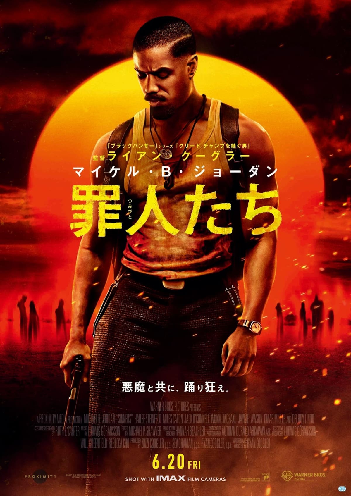 映画『罪人たち』