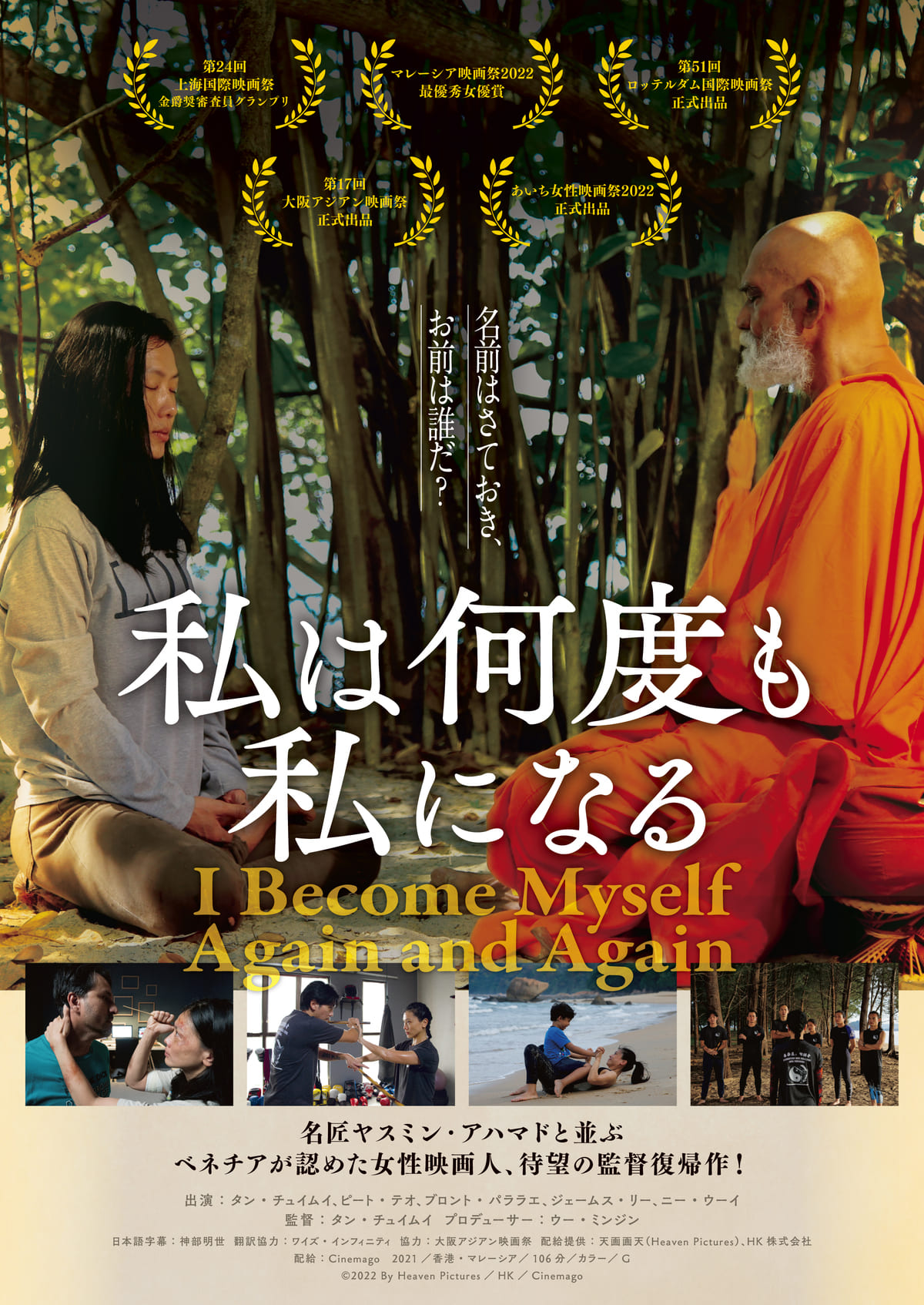 映画『私は何度も私になる』