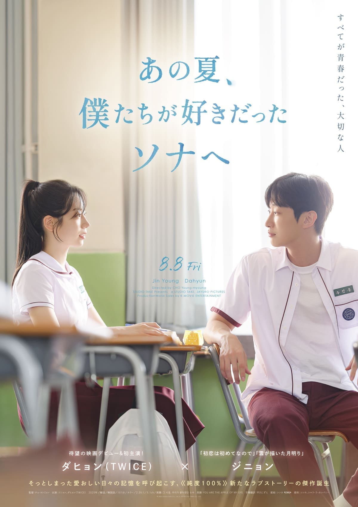 © 2025 STUDIO TAKE CO., Ltd. & JAYURO PICTURES CO., Ltd.
