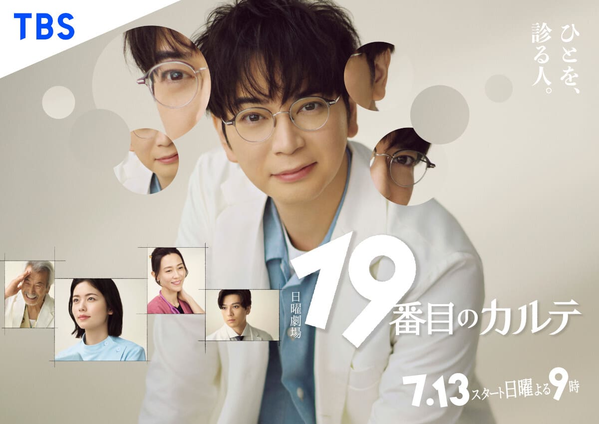 日曜劇場『19番目のカルテ』©TBS