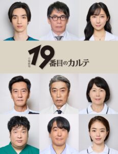 清水尋也、岡崎体育ほか個性豊かなキャスト9名が出演決定！ 松本潤が主演を務める新日曜劇場『19番目のカルテ』