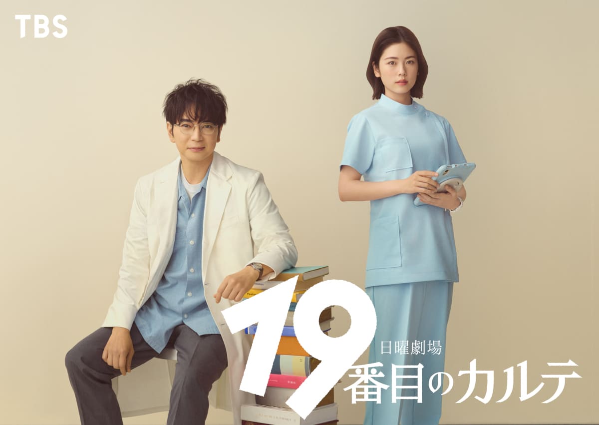 <div>日曜劇場『19番目のカルテ』©TBS</div>
