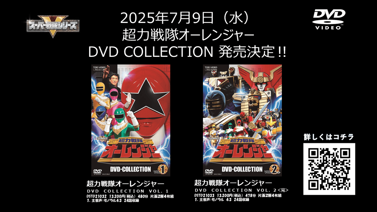 『超力戦隊オーレンジャー放送開始30周年記念！オレたち、永遠のオーレンジャー！』
