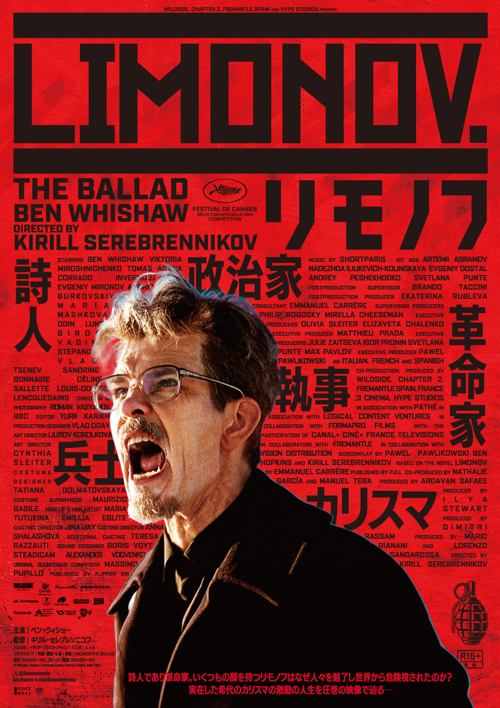 映画『リモノフ』