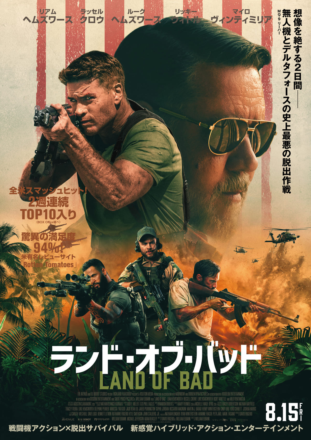 『ランド・オブ・バッド』