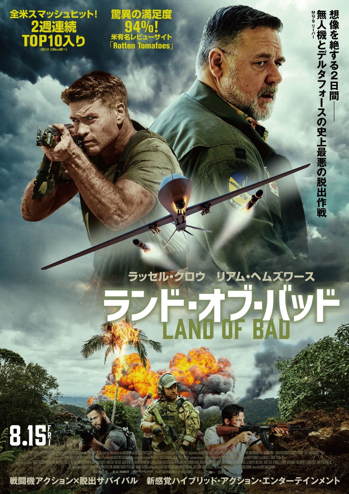 『ランド・オブ・バッド』