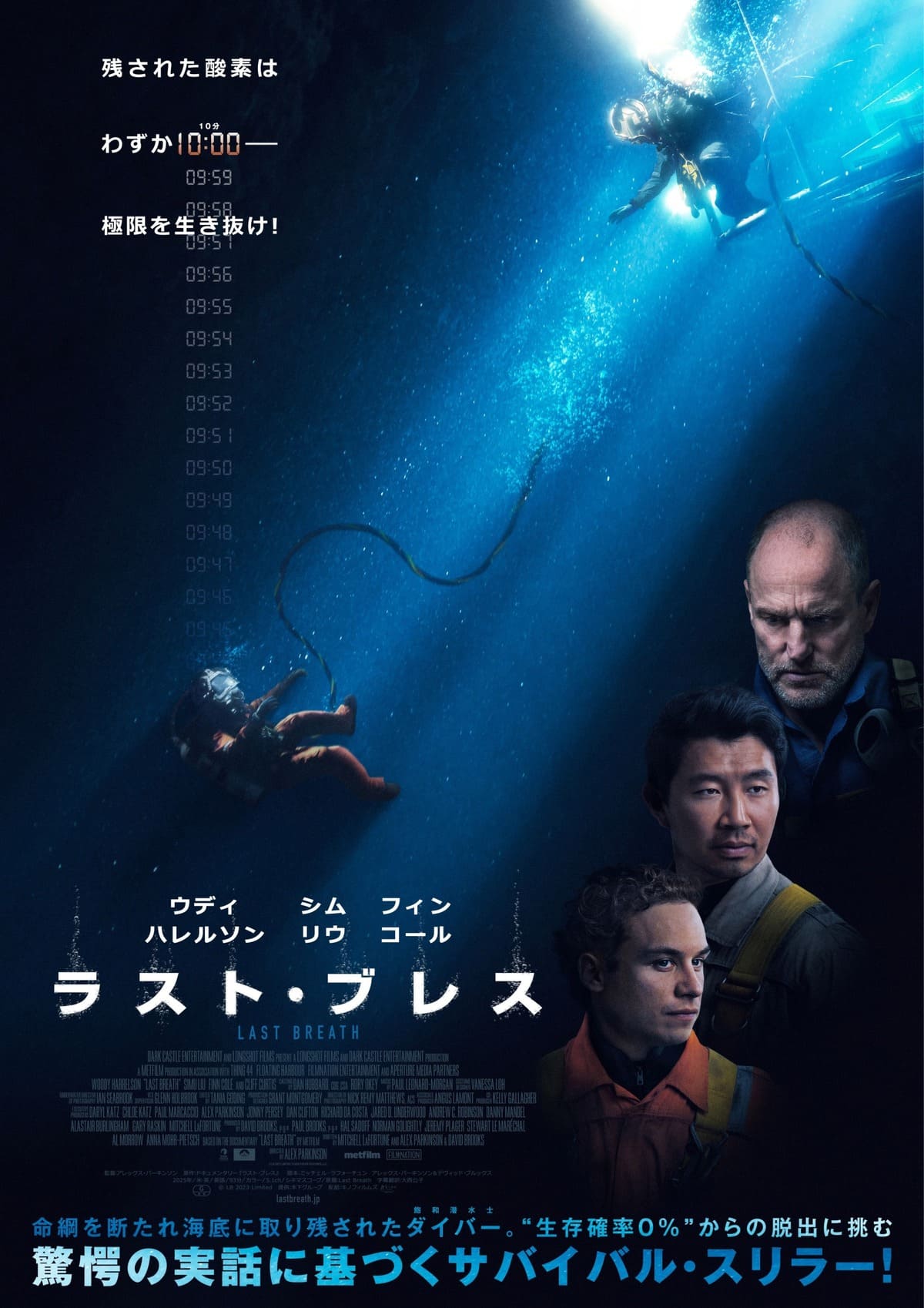 映画『ラスト・ブレス』